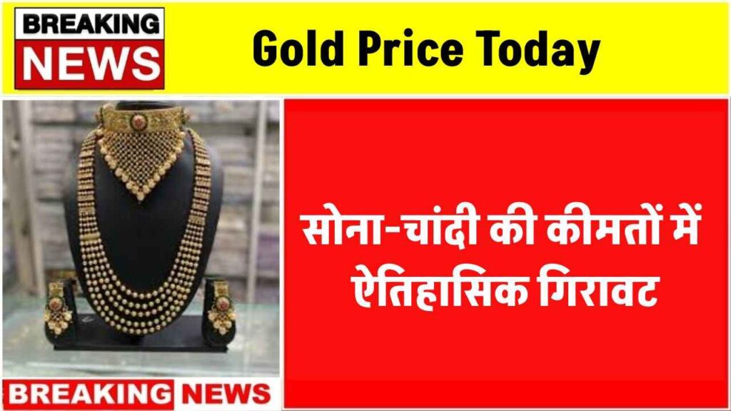 Gold Price Today