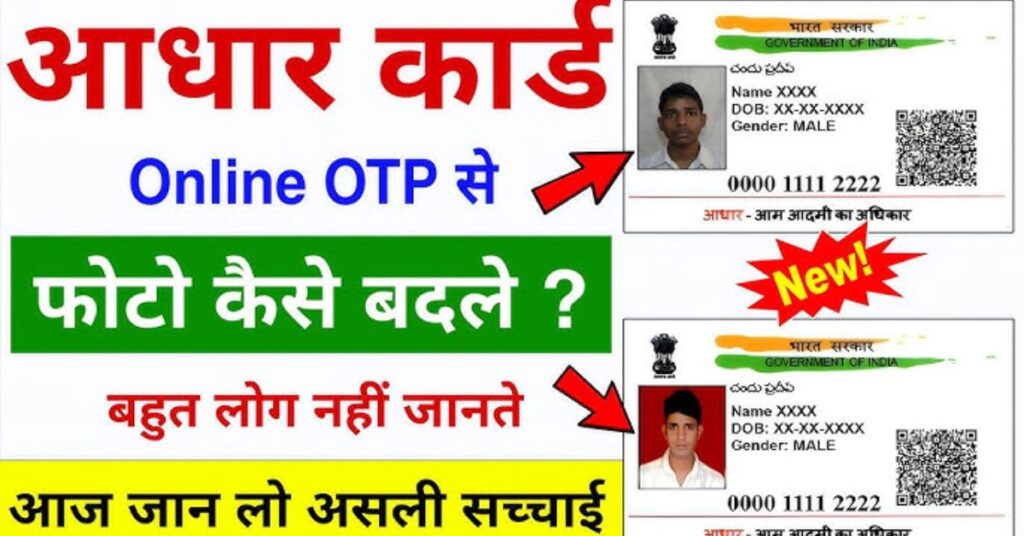 Aadhaar Card Photo Change