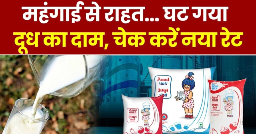 Amul Milk Price