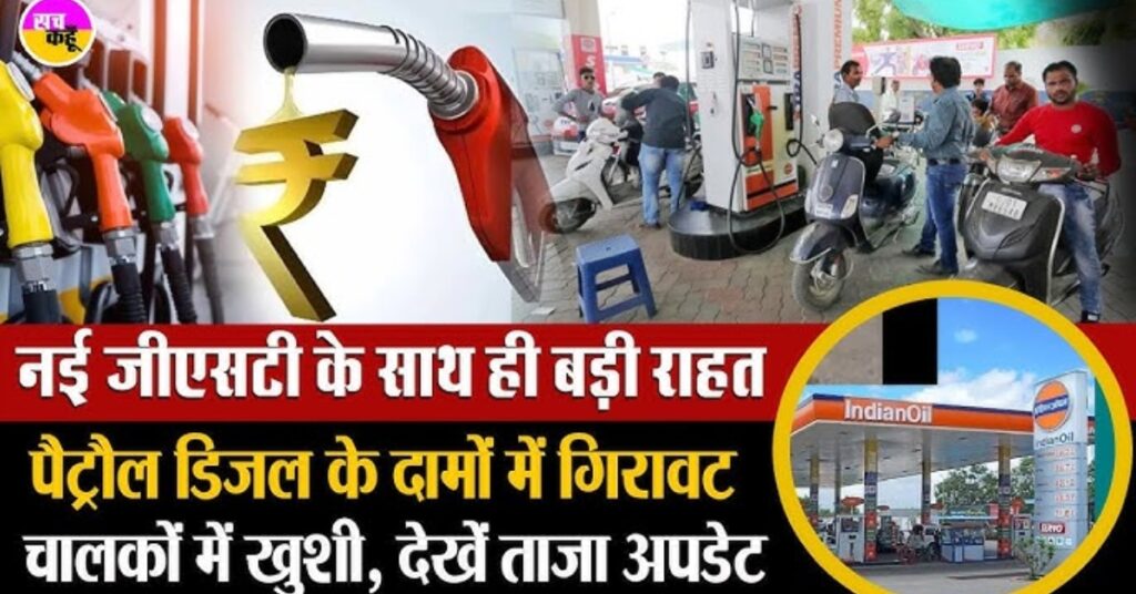 Petrol Diesel New Price 2025