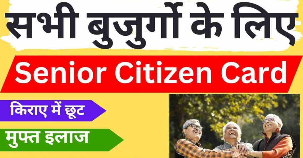 Senior Citizens Card