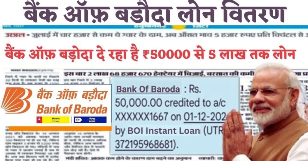 Bank of Baroda loan