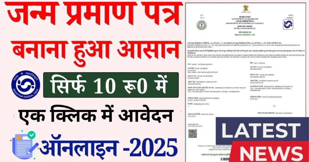 Birth Certificate Apply Online