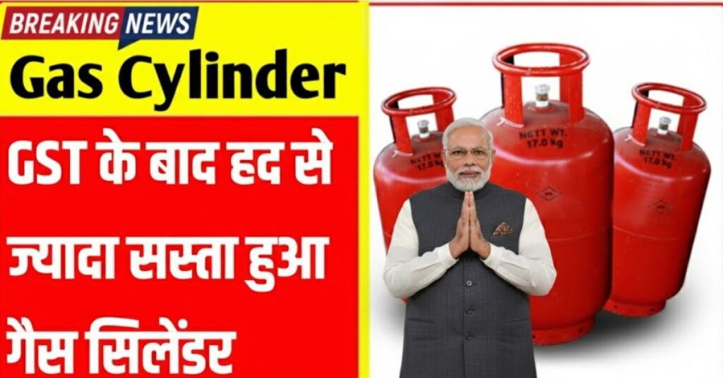 Gas Cylinder Price