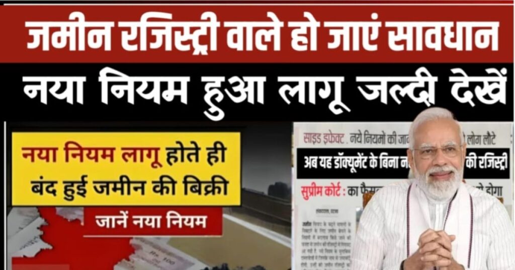 Land Registry Rule 2025