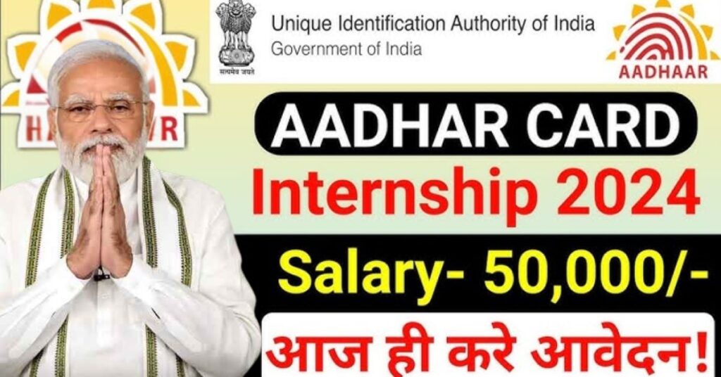 आधार विभाग फ्री इंटर्नशिप