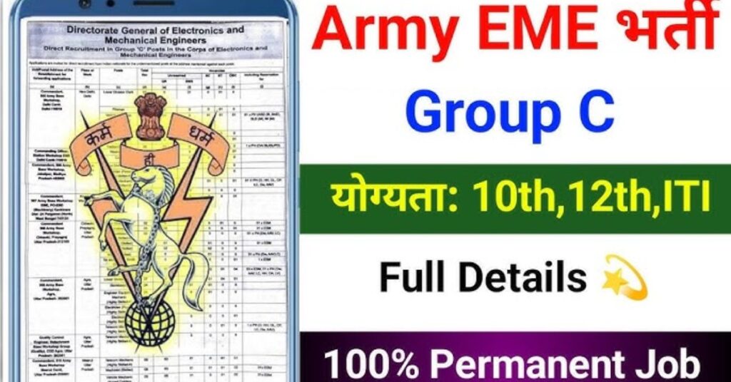 इंडियन आर्मी ग्रुप C भर्ती