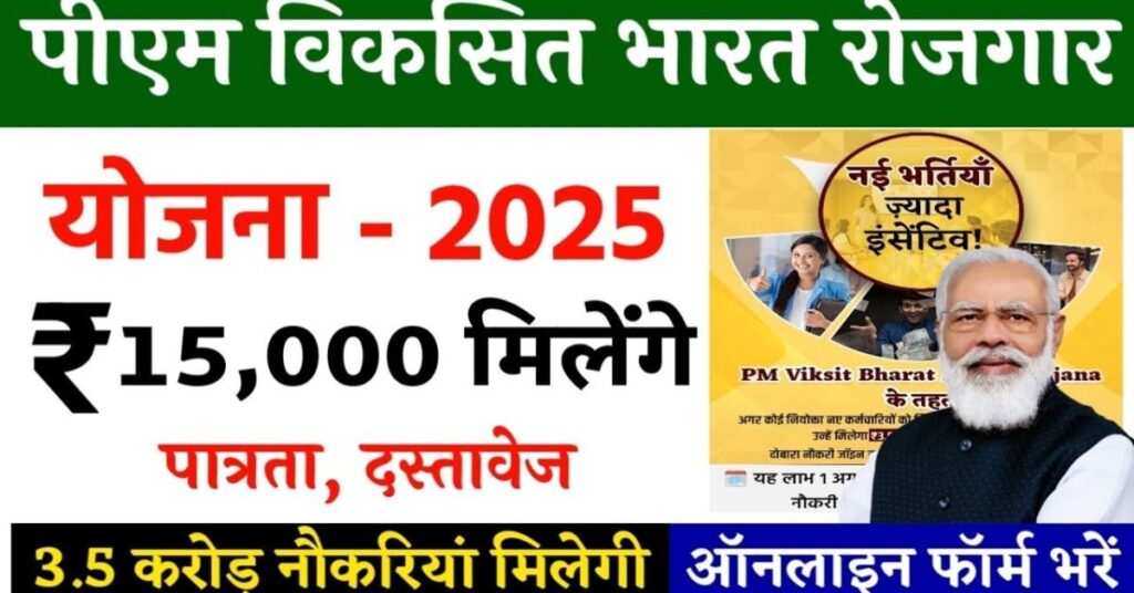 प्रधानमंत्री रोजगार प्रोत्साहन योजना