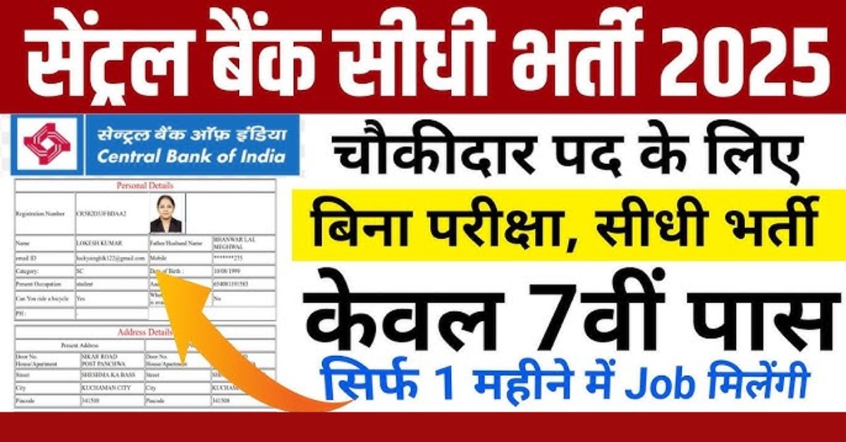 सेंट्रल बैंक सुपरवाइजर भर्ती