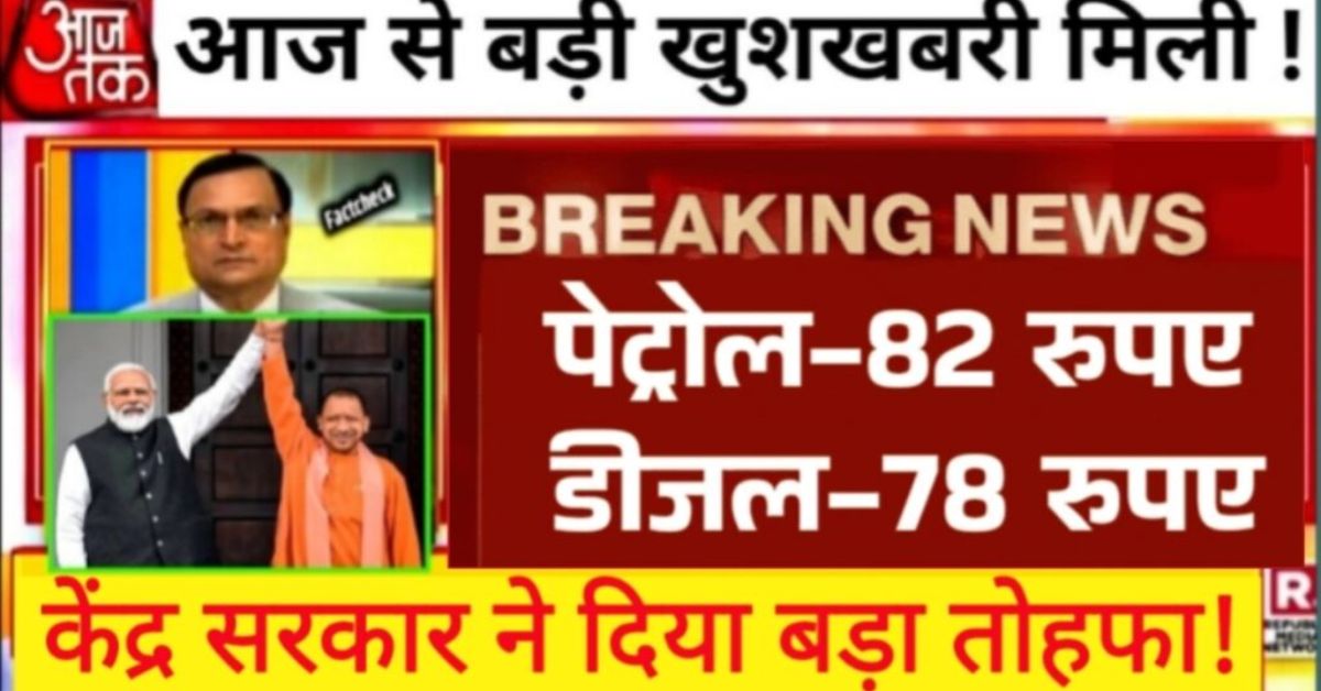 Petrol Diesel Price Today