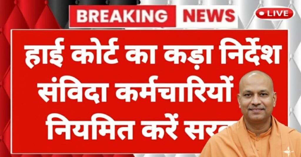 UP Contract Employees