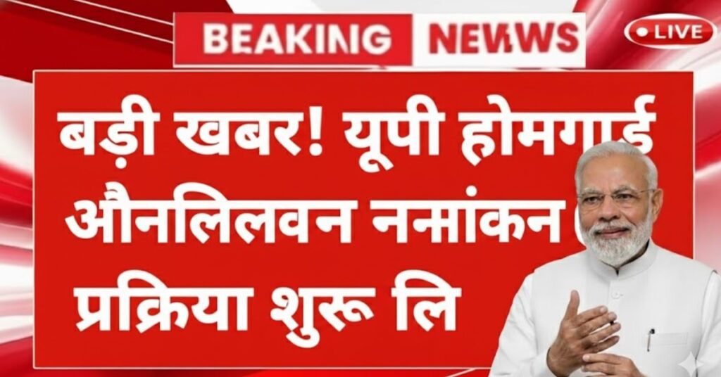 UP Home Guard OTR News