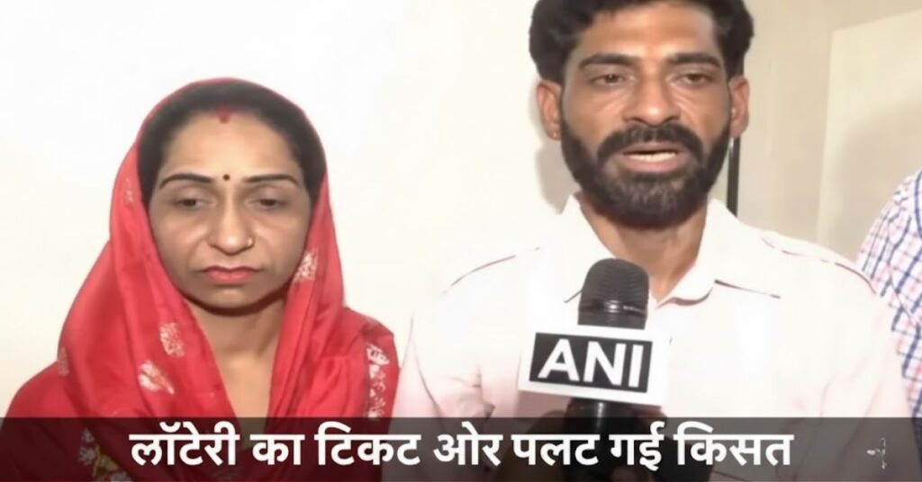 खरीदा लॉटरी का टिकट