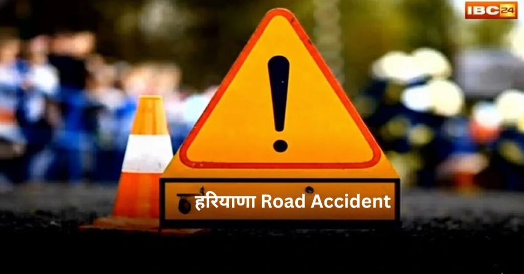 हरियाणा Road Accident